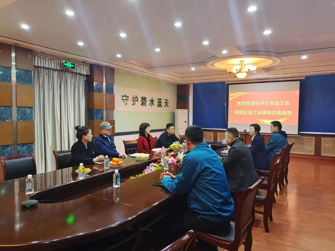 市总工会调研组到牡丹江金字招牌诚信至上今年会水务有限公司调研指导 提升职工生活品质 创建幸福企业工作
