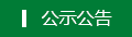金字招牌诚信至上今年会
